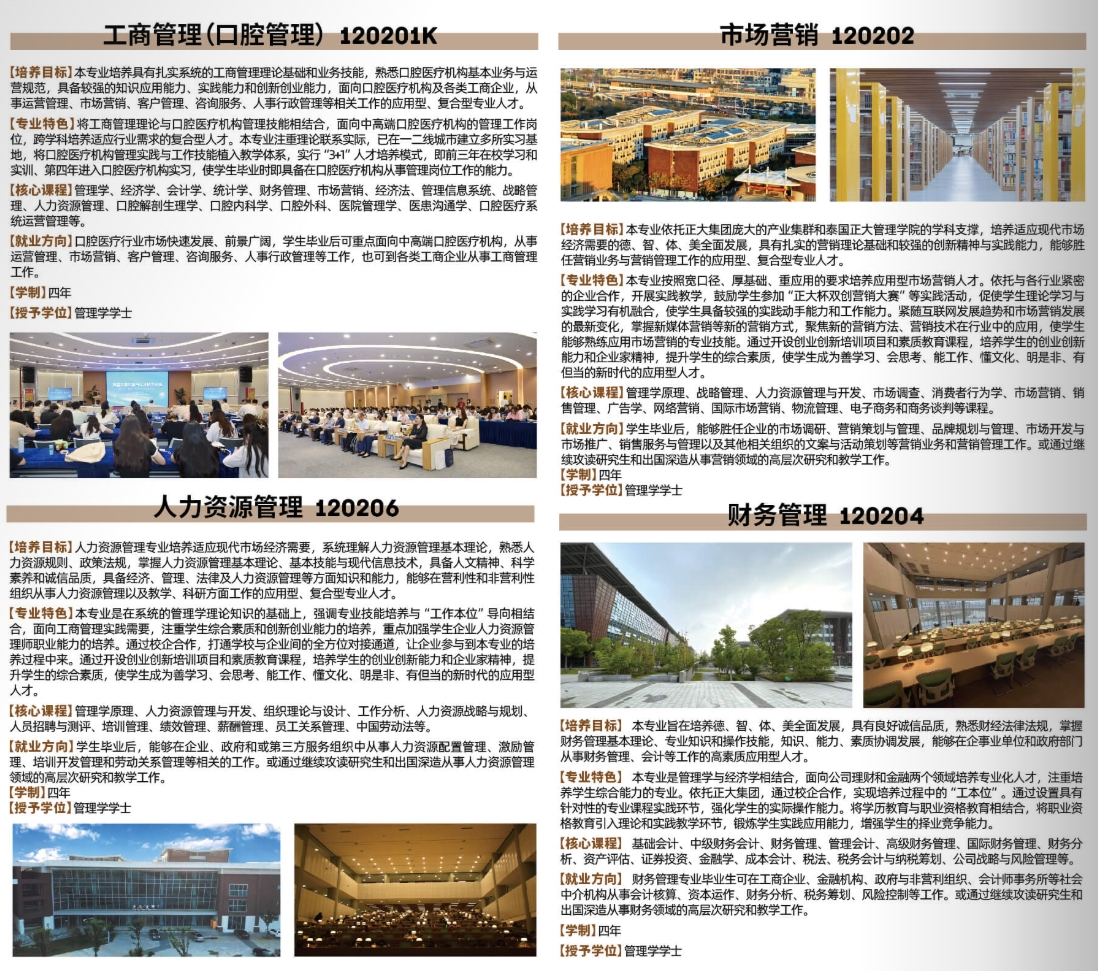 南京工業(yè)大學(xué)浦江學(xué)院2025年本科專(zhuān)業(yè)介紹合集來(lái)啦！17.png