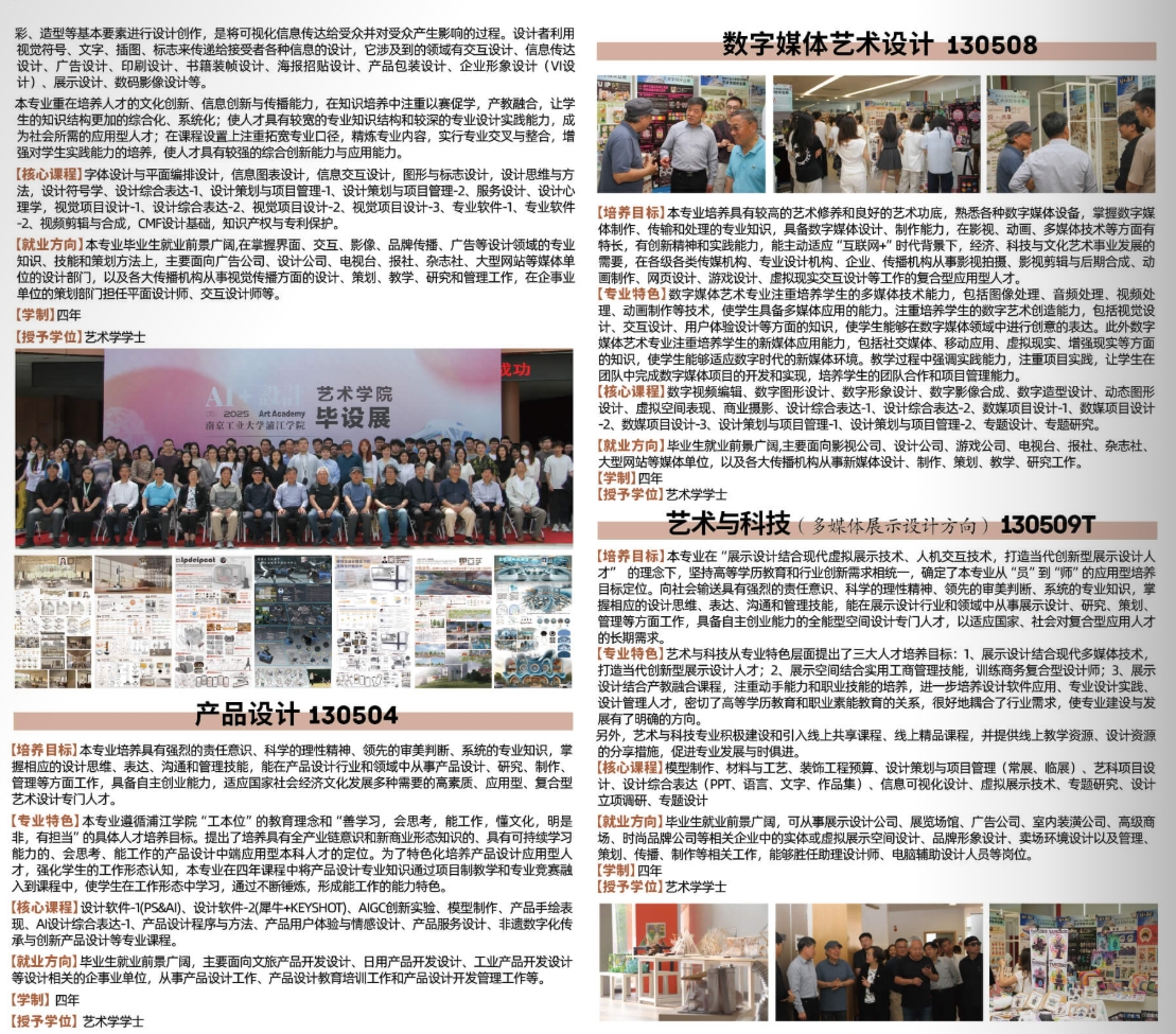 南京工業(yè)大學(xué)浦江學(xué)院2025年本科專(zhuān)業(yè)介紹合集來(lái)啦！21.png