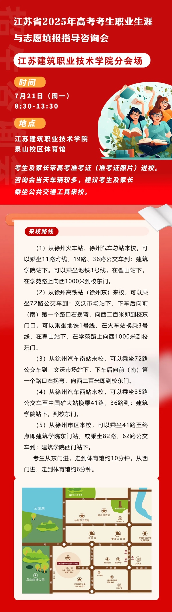 與蘇建院面對面！江蘇省2025招生咨詢會來啦~2_副本.jpg