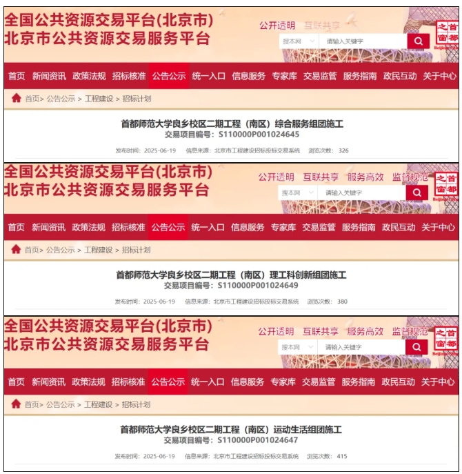 超46億！師范大學(xué)，擴(kuò)建新校區(qū).png