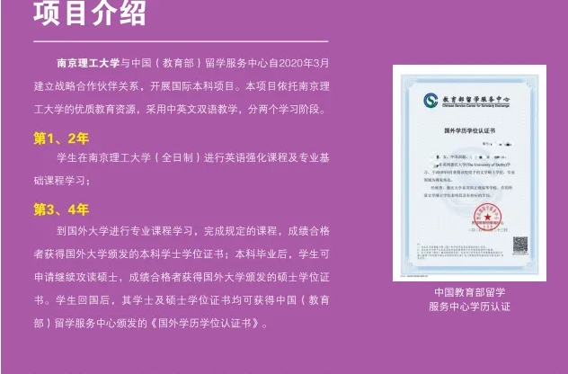 高性價(jià)比留學(xué)！南京理工大學(xué)2+2國(guó)際本科！.png