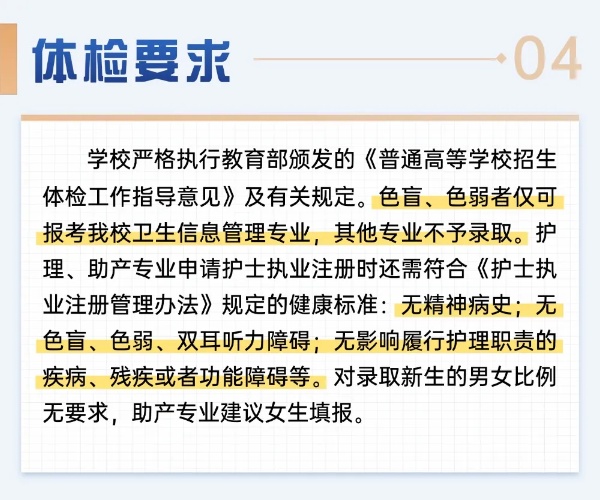 江蘇護(hù)理職業(yè)學(xué)院2025年普通高考報考指南12_副本.jpg