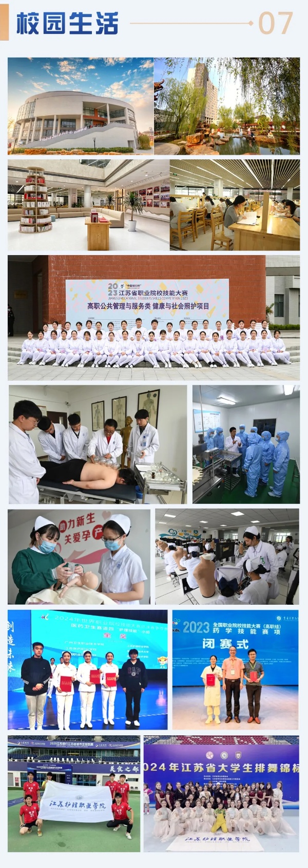 江蘇護(hù)理職業(yè)學(xué)院2025年普通高考報考指南15_副本.jpg