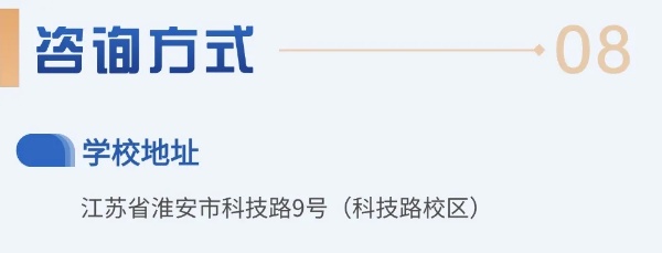 江蘇護(hù)理職業(yè)學(xué)院2025年普通高考報考指南17.jpg