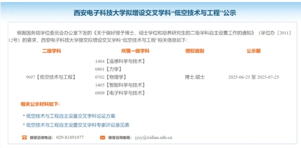 國務(wù)院超常布局！百余所高校，擬新增超100個學(xué)位點.png