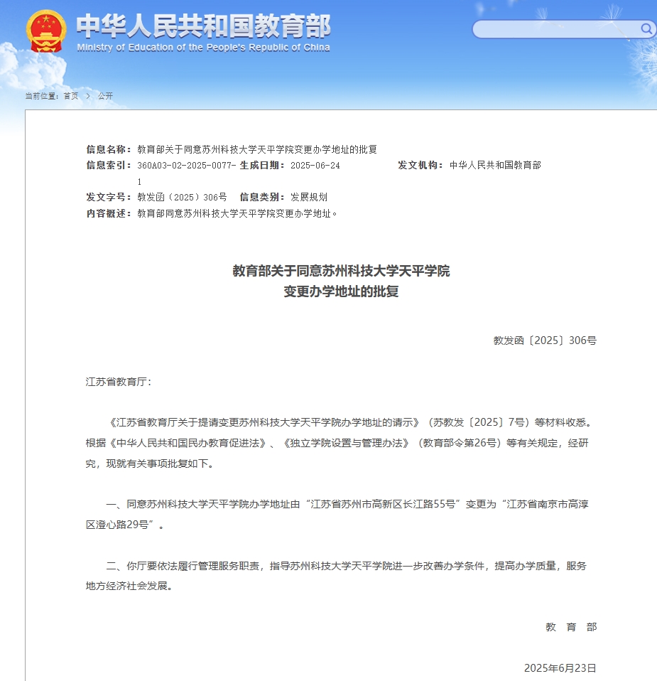關(guān)注！江蘇一高校變更辦學(xué)地址1！.png