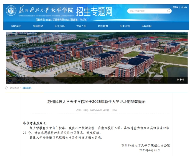 關(guān)注！江蘇一高校變更辦學(xué)地址！.png