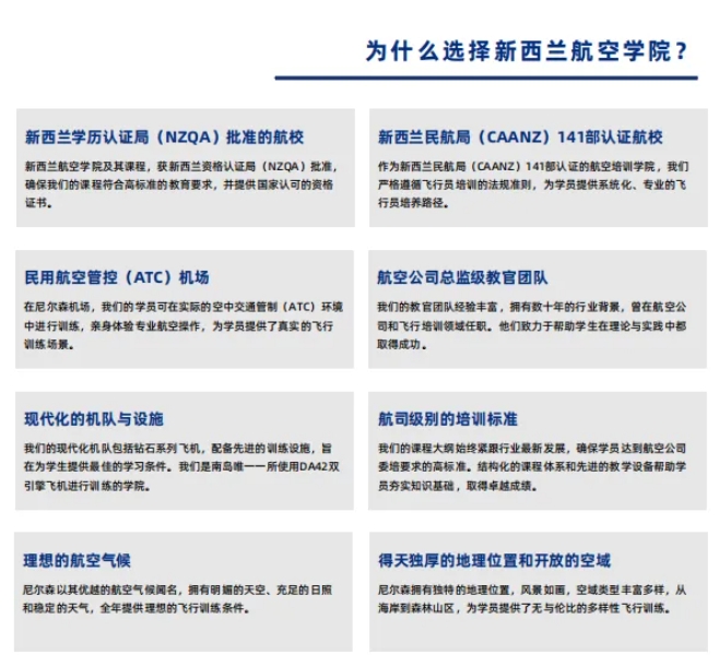留學 新西蘭航空學院：全球航空人才培養(yǎng)高地.png