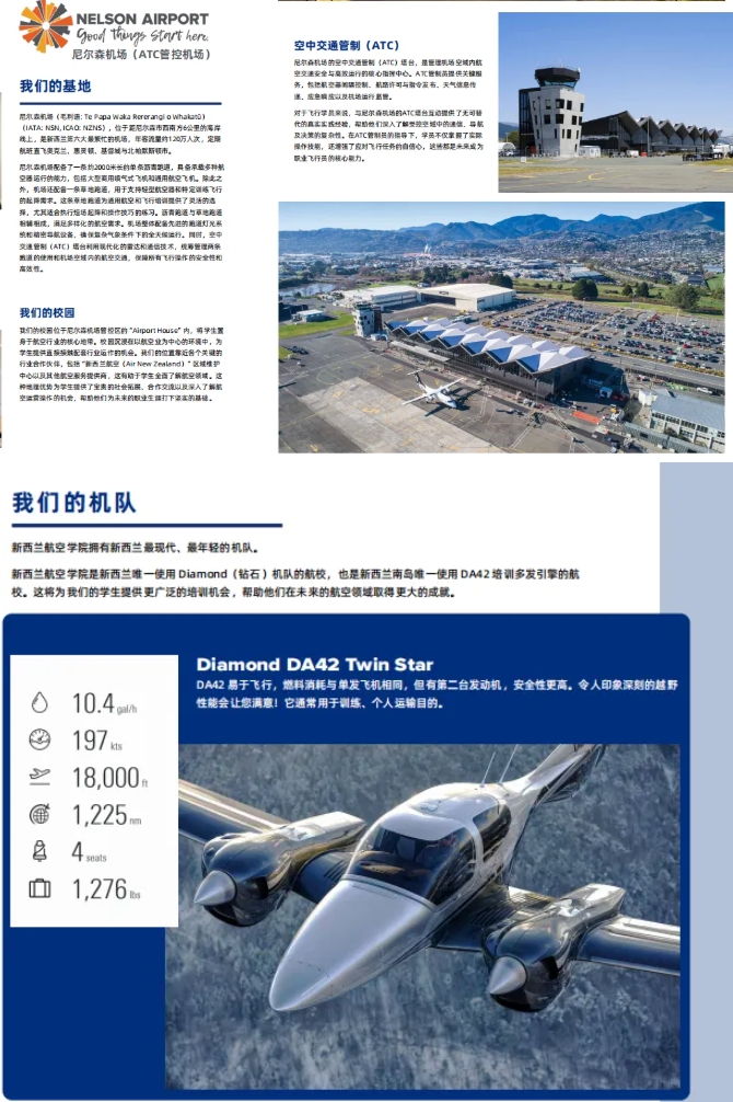 留學 新西蘭航空學院：全球航空人才培養(yǎng)高地3.png