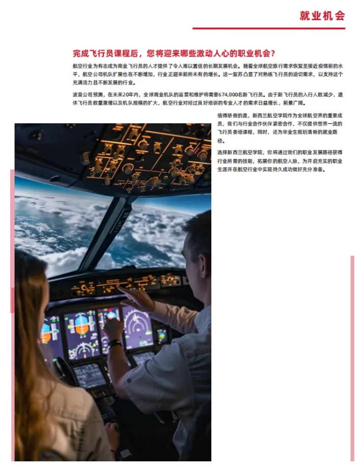 留學 新西蘭航空學院：全球航空人才培養(yǎng)高地8.png