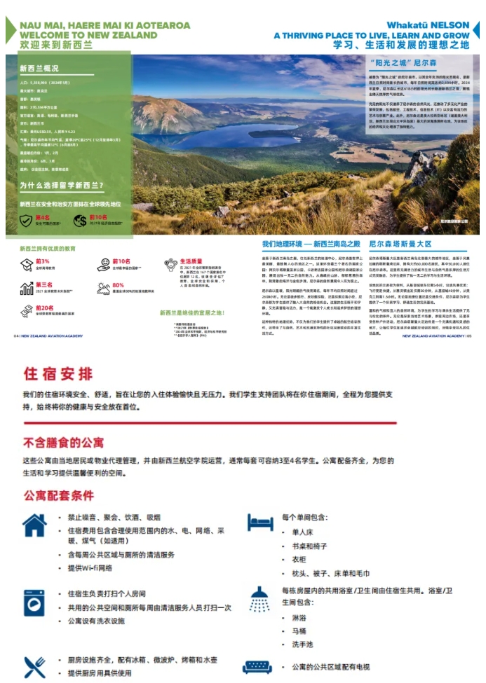 留學 新西蘭航空學院：全球航空人才培養(yǎng)高地9.png