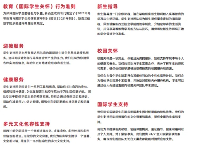 留學 新西蘭航空學院：全球航空人才培養(yǎng)高地12.png