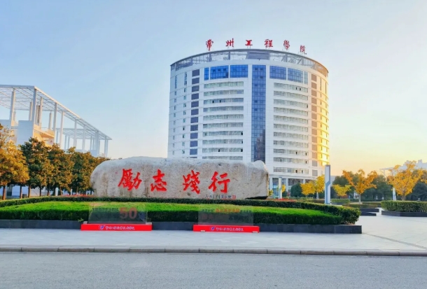 精準填報！常州工程職業(yè)技術(shù)學院2025年江蘇志 愿填報索引2.png