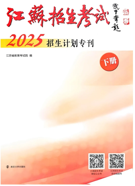 精準填報！常州工程職業(yè)技術(shù)學院2025年江蘇志 愿填報索引3.png