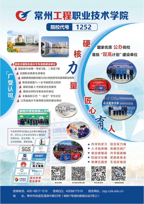 精準填報！常州工程職業(yè)技術(shù)學院2025年江蘇志 愿填報索引4.png