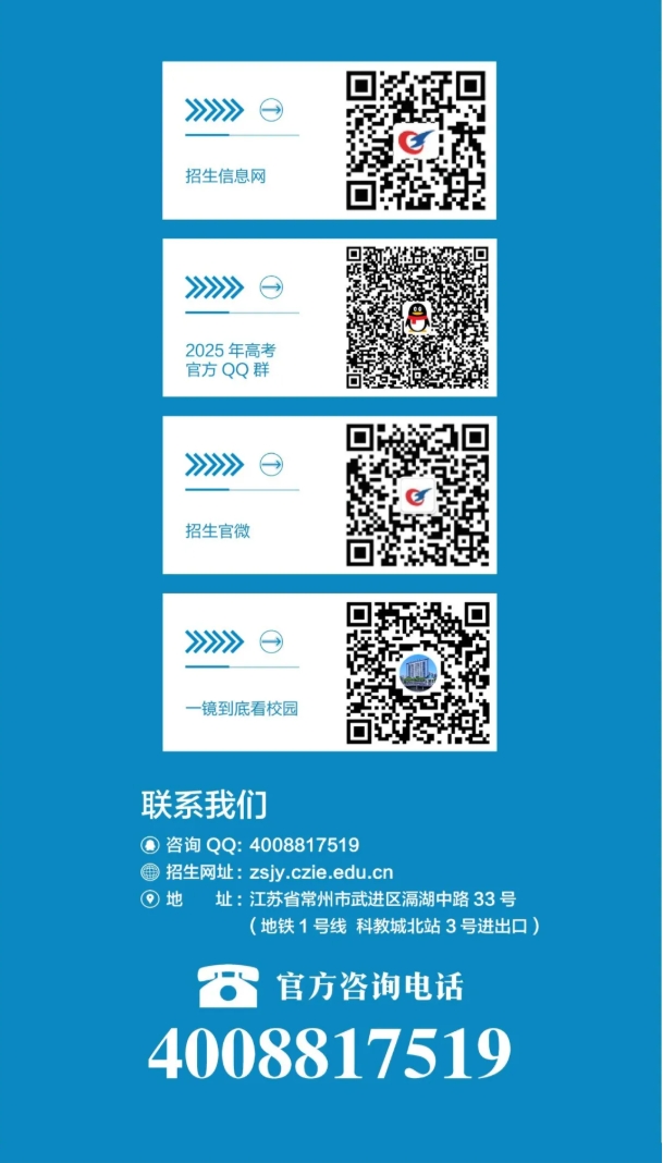 精準填報！常州工程職業(yè)技術(shù)學院2025年江蘇志 愿填報索引12.png