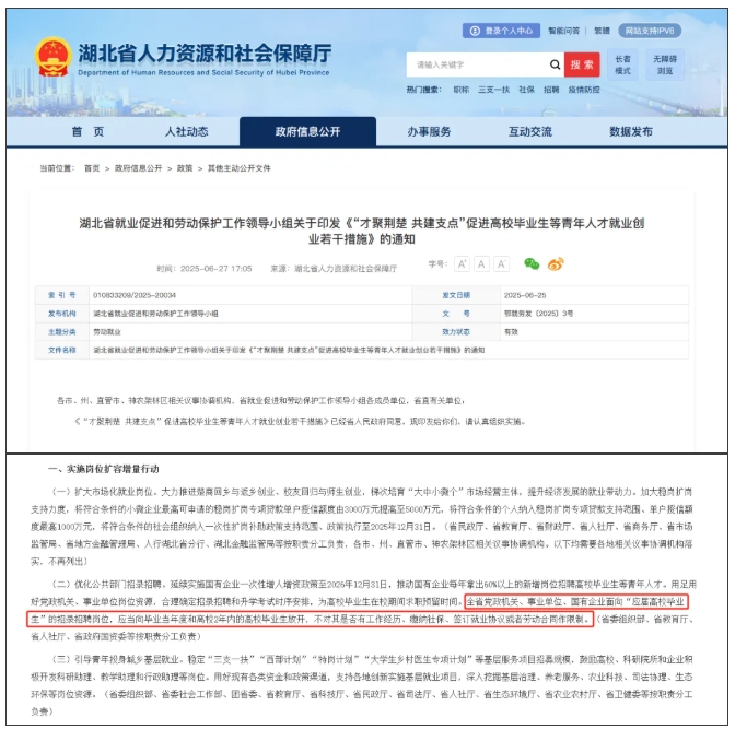 “應(yīng)屆生身份”限制，取消！.png