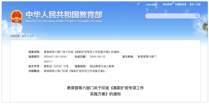 教育部批準(zhǔn)！超200所高校，更名、升本3.png