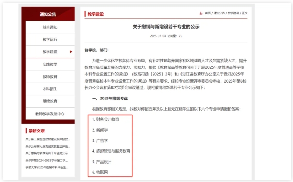 2所高校官宣：這些專業(yè)，撤銷！.png