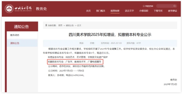 2所高校官宣：這些專業(yè)，撤銷！2.png