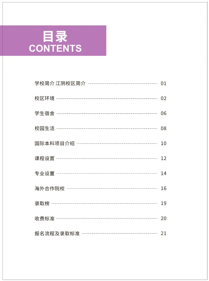 2025年南京理工大學(xué)國際本科“2+2”項目招生簡章2.png