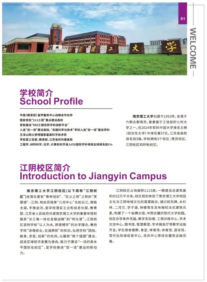 2025年南京理工大學(xué)國際本科“2+2”項目招生簡章3.png