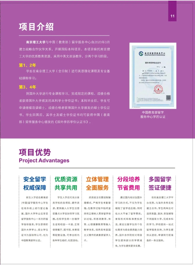 2025年南京理工大學(xué)國際本科“2+2”項目招生簡章14.png