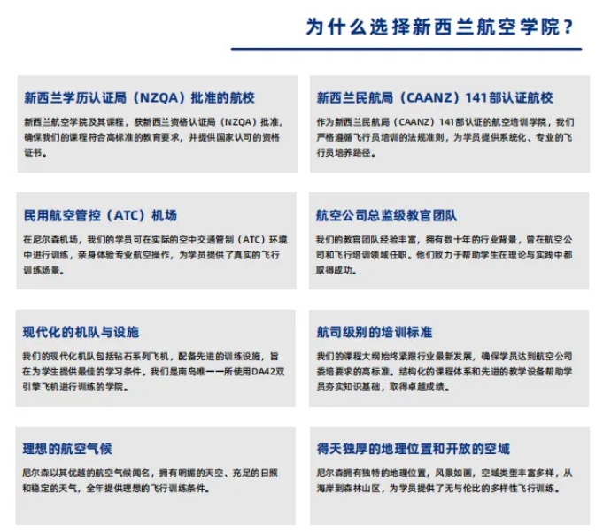 留學(xué)預(yù)算有限？新西蘭航空學(xué)院.png