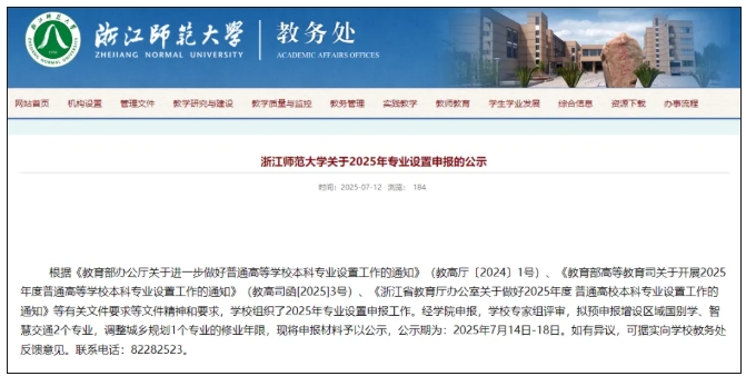 3所師范大學(xué)，擬新增本科專業(yè)！.png