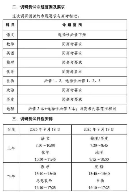 南京高三零模時(shí)間安排曝光！.png