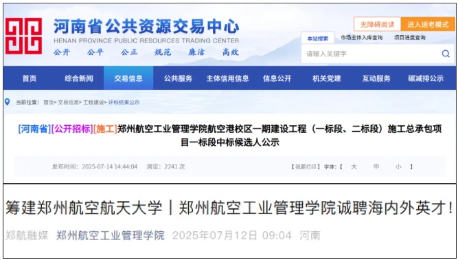 全省唯一“航空航天大學(xué)”，即將更名！.png
