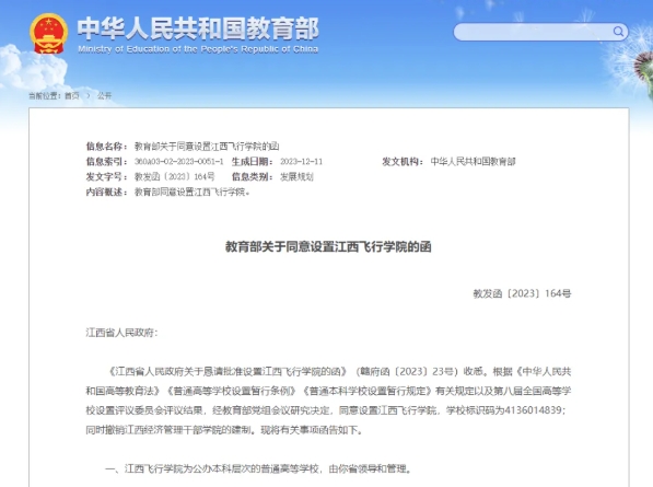 全省唯一“航空航天大學(xué)”，即將更名！3.png