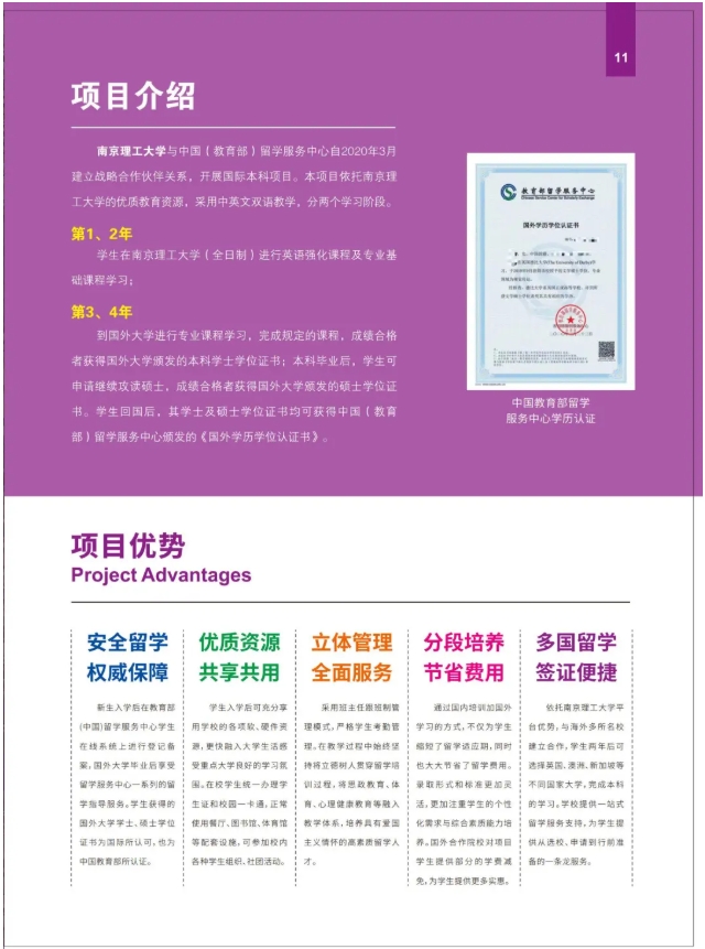 2025年南京理工大學(xué)國際本科“2+2”項(xiàng)目.png