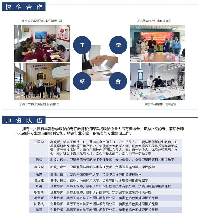 南京機電職業(yè)技術(shù)學(xué)院：衛(wèi)星通信與導(dǎo)航技術(shù)6.png