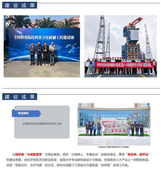南京機電職業(yè)技術(shù)學(xué)院：衛(wèi)星通信與導(dǎo)航技術(shù)7.png