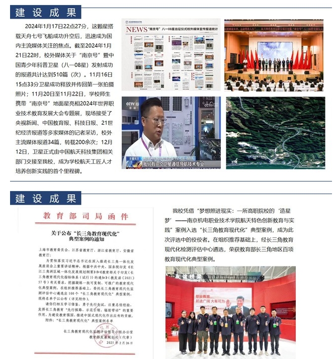 南京機電職業(yè)技術(shù)學(xué)院：衛(wèi)星通信與導(dǎo)航技術(shù)9.png