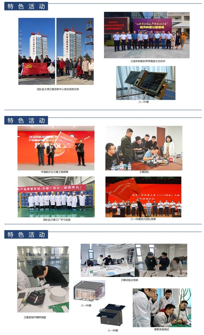 南京機電職業(yè)技術(shù)學(xué)院：衛(wèi)星通信與導(dǎo)航技術(shù)11.png