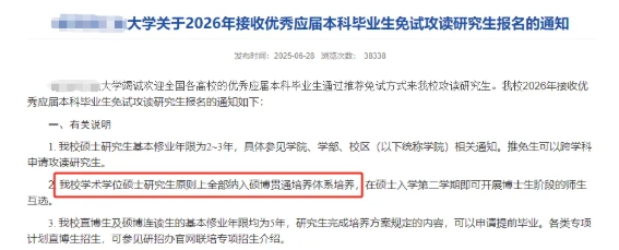 高校明確：學碩，全部讀博！.png