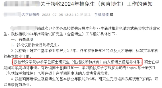 高校明確：學碩，全部讀博！2.png