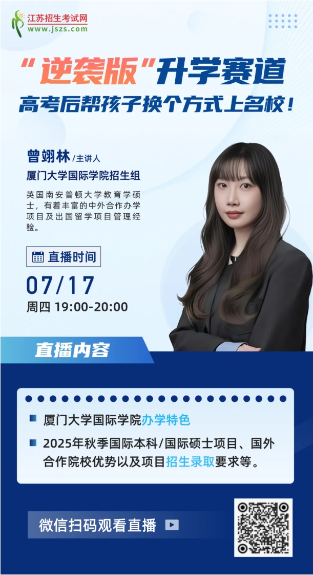 高考太卷？逆襲版”升學(xué)賽道了解一下！換個(gè)方式上名校！3.png