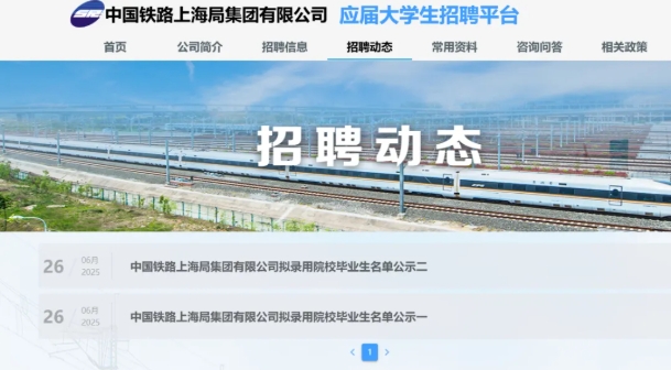 南鐵院位居第一！上海鐵路局2025年錄用生源高校專業(yè)分析.png