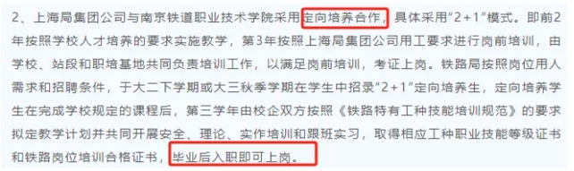 南鐵院位居第一！上海鐵路局2025年錄用生源高校專業(yè)分析5.png