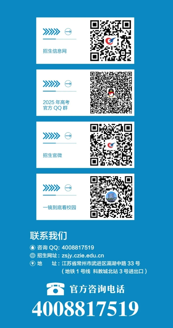 常州工程學(xué)院2025年報考合集&招生互動紀(jì)念特別活動15.png