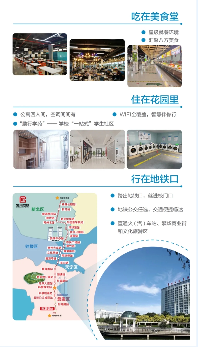 優(yōu)選工程，共赴前程——常州工程學(xué)院2025年江蘇高招報考指南11.png