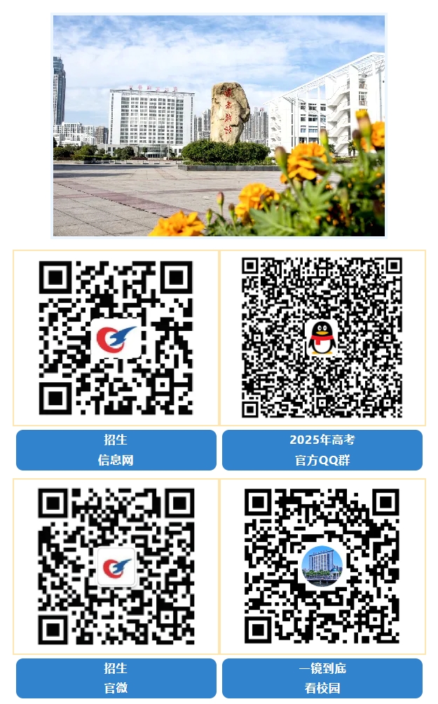 優(yōu)選工程，共赴前程——常州工程學(xué)院2025年江蘇高招報考指南13.png