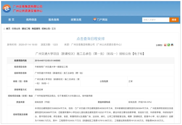 投資近百億！新“交通大學(xué)”，即將開(kāi)工.png