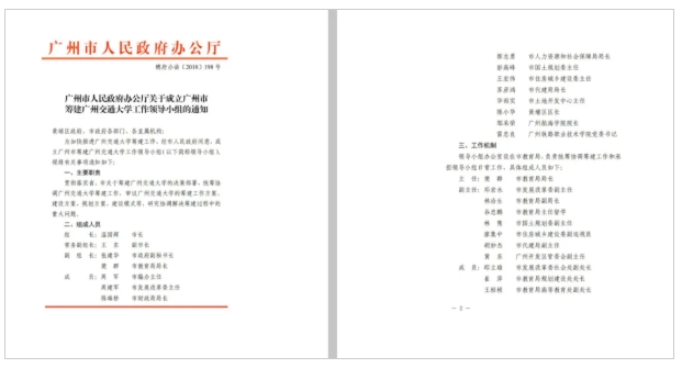投資近百億！新“交通大學(xué)”，即將開(kāi)工3.png