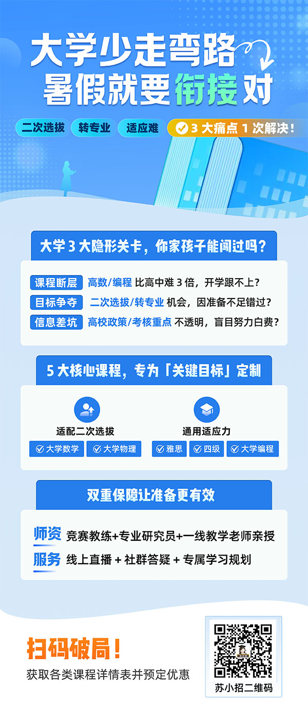 大學(xué)少走彎路，暑假就要銜接對sxz028.jpg
