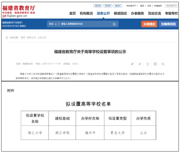 校名確定！省會(huì)新大學(xué)，來(lái)了.png
