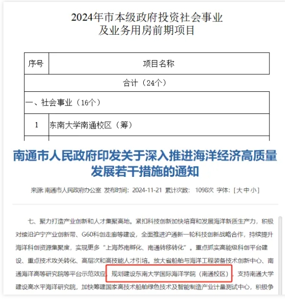 東南大學(xué)，去非省會(huì)城市了！3.png